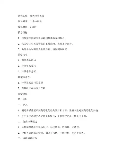 大学英美诗歌教案范文