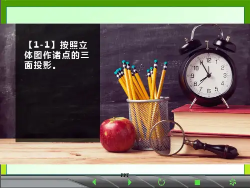 《画法几何及土木工程制图》习题解答