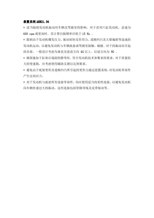 发动机悬置系统
