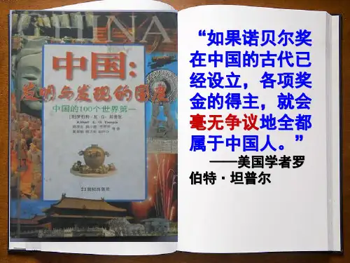 岳麓版历史必修三第6课中国古代的科学技术课件(共24张PPT)(共24张PPT)