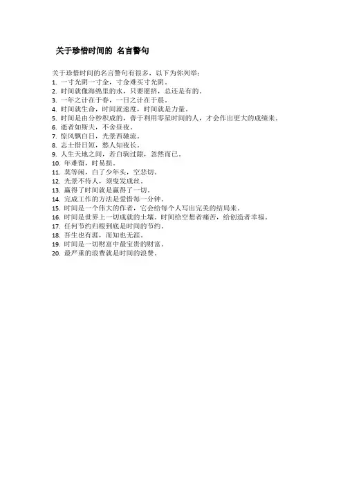 关于珍惜时间的 名言警句
