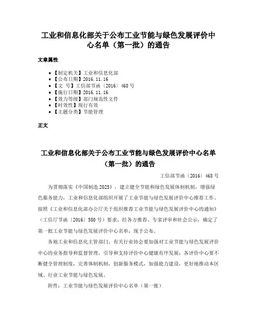 工业和信息化部关于公布工业节能与绿色发展评价中心名单（第一批）的通告