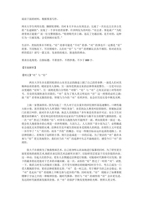 高考语文满分作文范例及解析--“对”与“好”