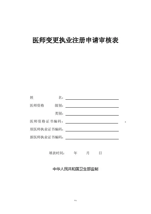 执业助理医师变更申请表