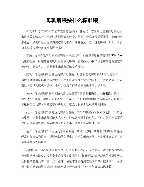 母乳瓶喂按什么标准喂