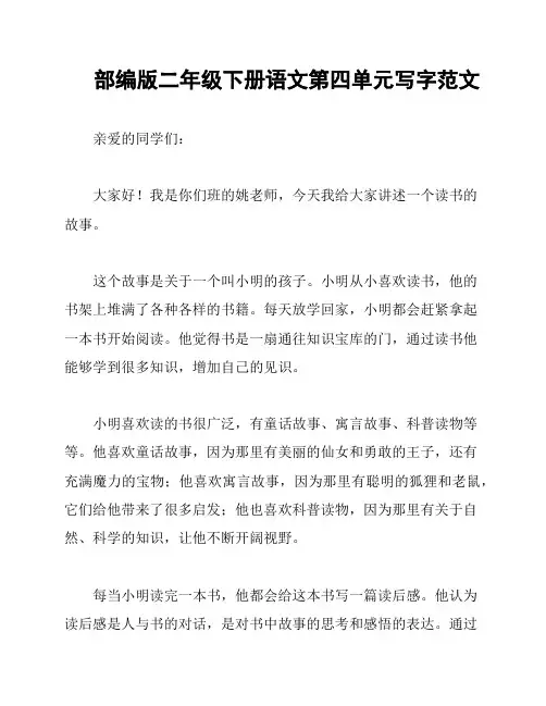部编版二年级下册语文第四单元写字范文