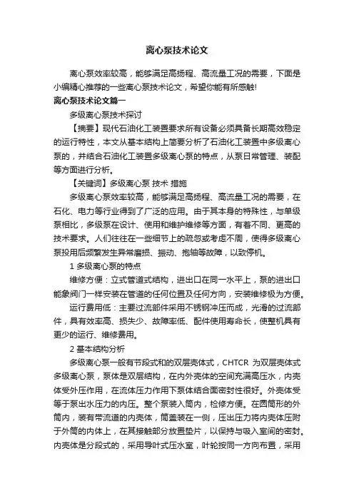 离心泵技术论文