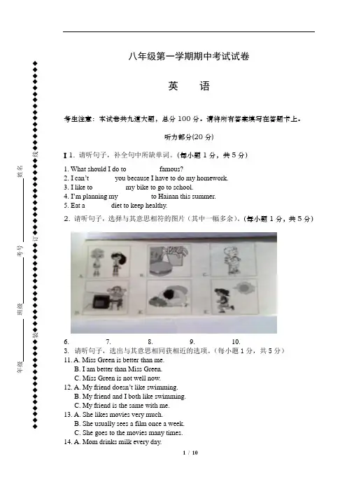 新疆克拉玛依市2021-2022学年八年级上学期期中考试英语试卷(Word版含答案)