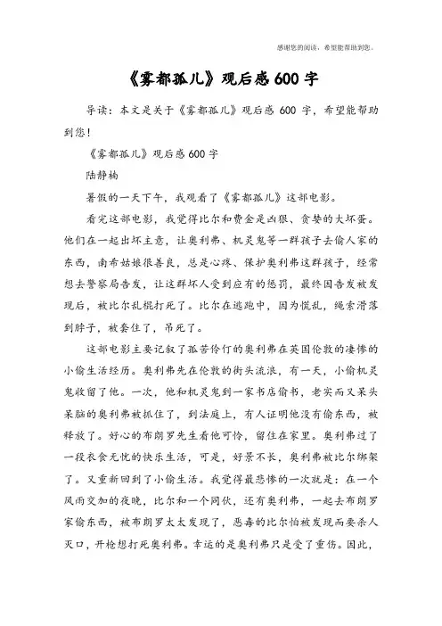 《雾都孤儿》观后感600字