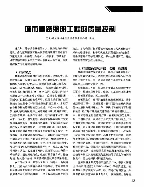 城市道路照明工程的质量控制