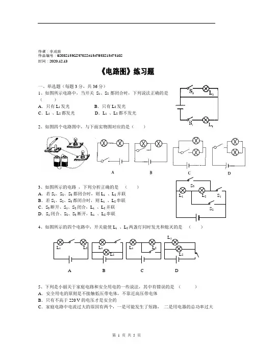 2020年初中物理电流和电路练习题及答案