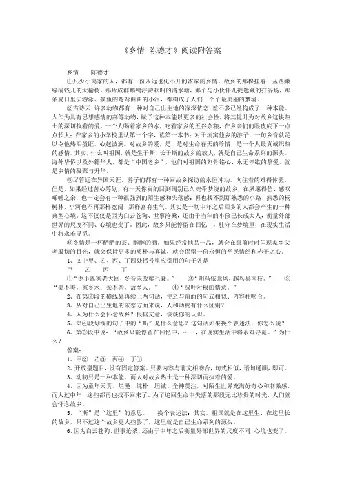 《乡情 陈德才》阅读附答案