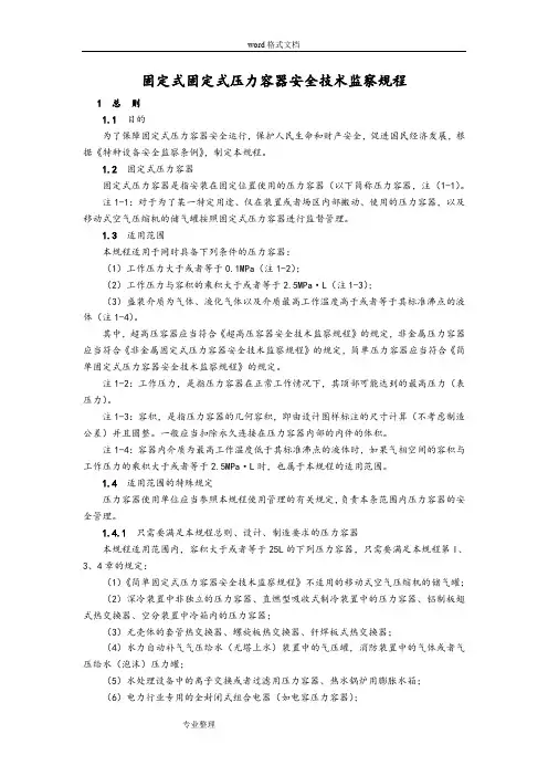 《固容规》和GB150