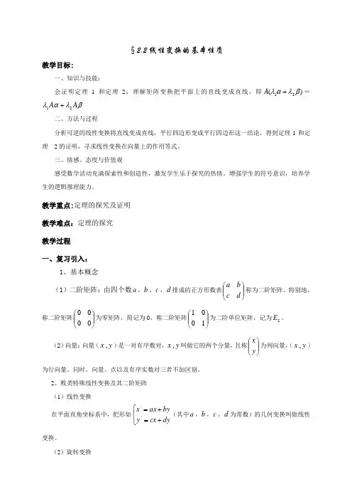 2。2线性变换的基本性质