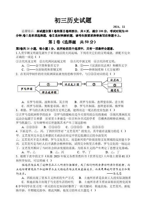 山东省淄博市淄川区(五四制)2024-2025学年八年级上学期期中考试历史试题(含答案)