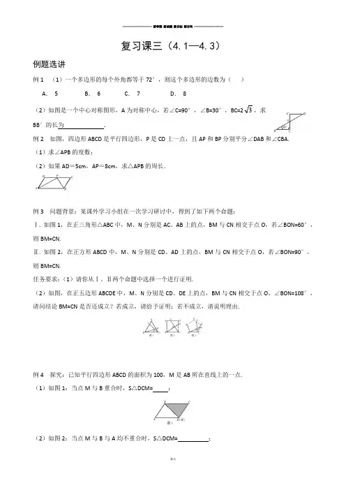 浙教版数学八年级下册《复习课三(4.1—4.3)》同步练习.docx