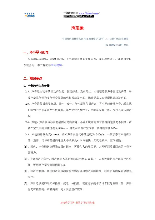 八年级上册物理《声现象》声音的产生 知识点总结