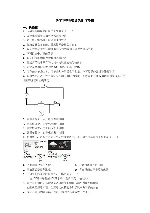 济宁市中考物理试题 含答案