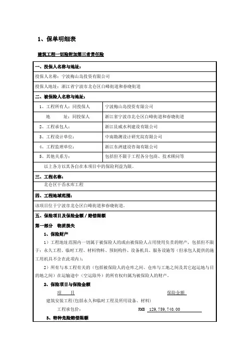 1、保单明细表