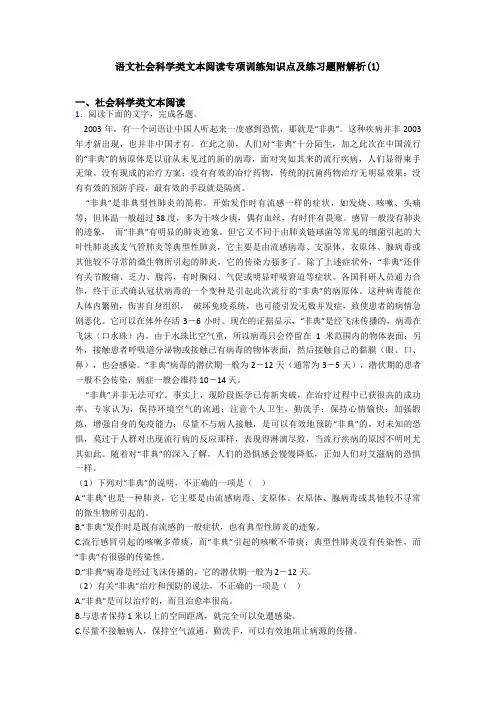 语文社会科学类文本阅读专项训练知识点及练习题附解析(1)