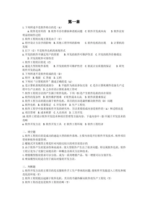 软件工程案例教程答案