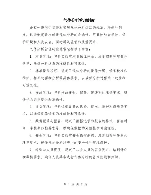 气体分析管理制度