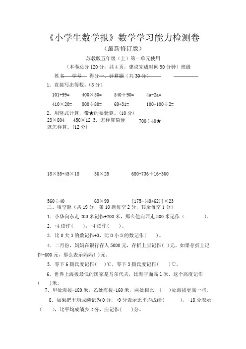 2018-2019五年级上册《小学生数学报》学习能力检测卷【全册】
