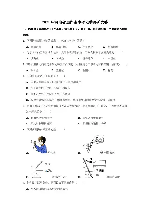 2021年河南省焦作市中考化学模拟试卷(解析版)