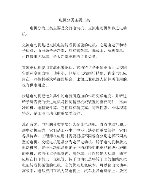 电机分类主要三类