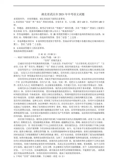 2024年湖北省武汉市中考语文真题(含答案)
