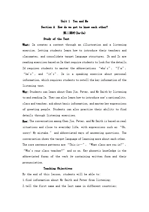 人教版2024版Unit 1 Section A 2a-2e 教学设计 英语七年级上册