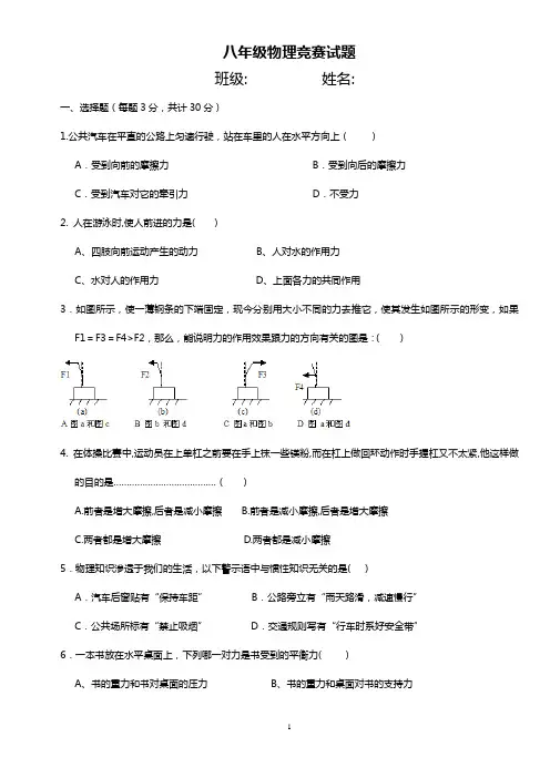 八年级物理下册第一次月考试题(教科版)