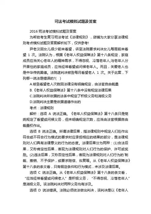 司法考试模拟试题及答案