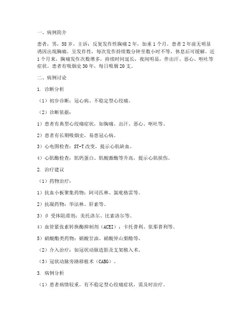 病例讨论总结笔记范文