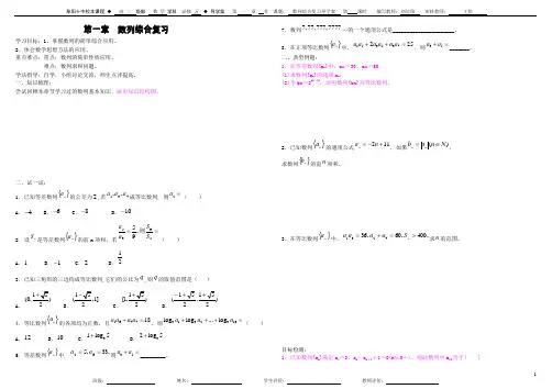 高中数学必修五第一章§5数列综合复习导学案