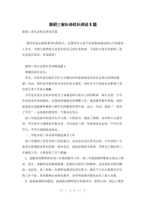新初三家长会校长讲话5篇