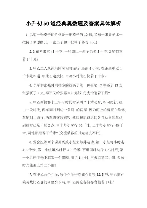小升初50道经典奥数题及答案详细解析