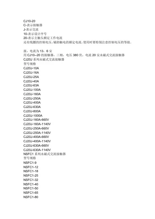 交流接触器的型号字母各代表什么意思