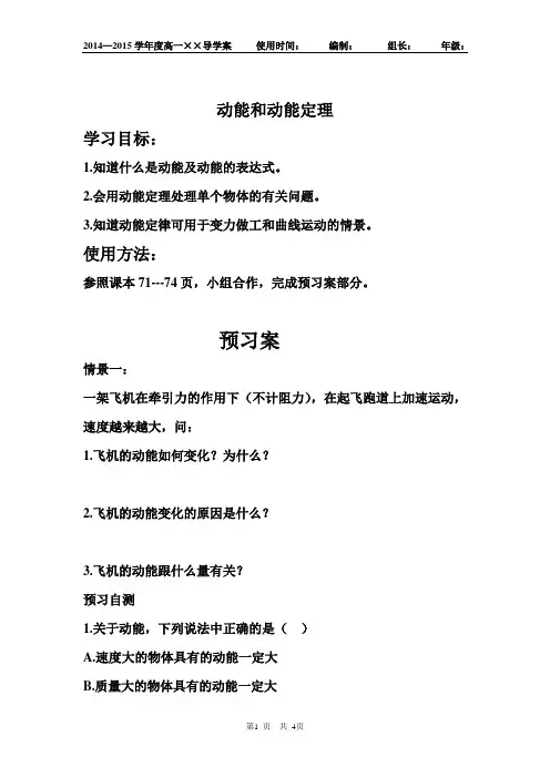 7.7动能和动能定理 导学案