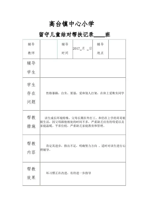 留守儿童结对帮扶样本