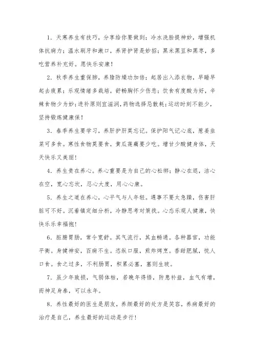 养生的句子经典语录