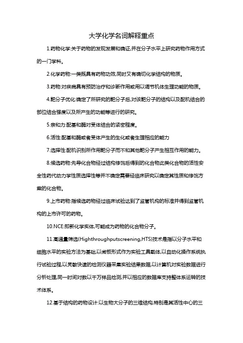 大学化学名词解释重点