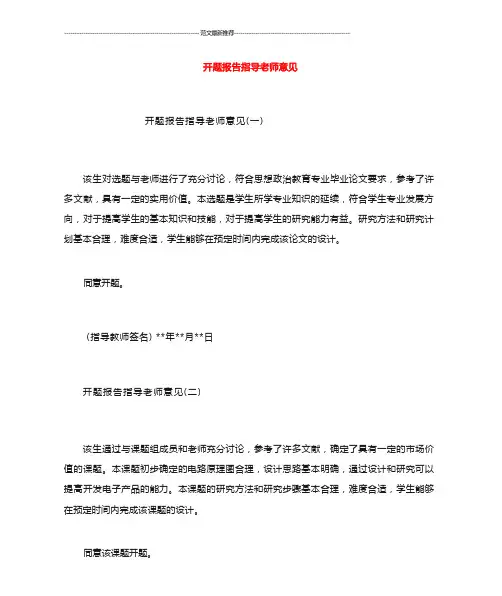 开题报告指导老师意见