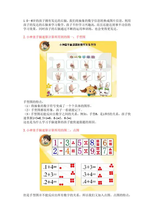 小神童手脑速算方法原理解析
