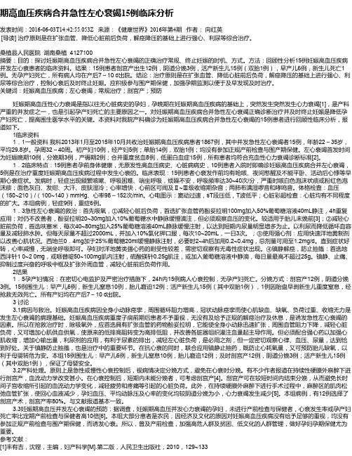 期高血压疾病合并急性左心衰竭15例临床分析