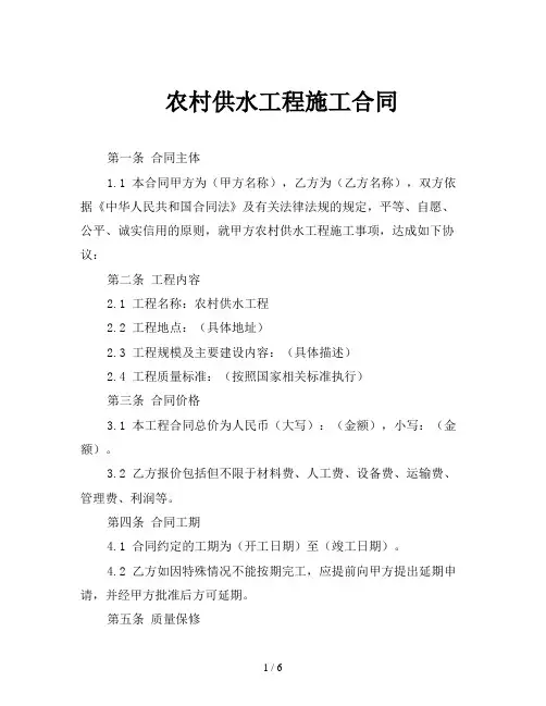 农村供水工程施工合同