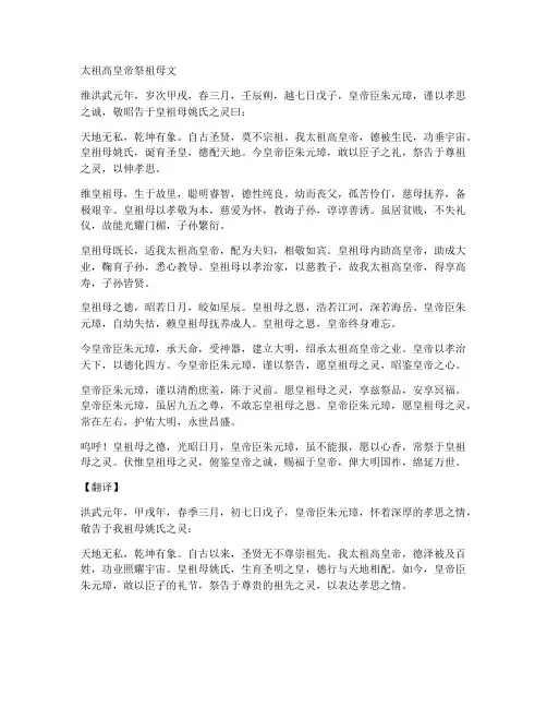 朱元璋祭祖母文言文翻译