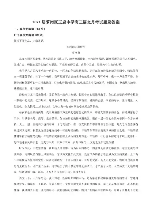 2021届萝岗区玉岩中学高三语文月考试题及答案
