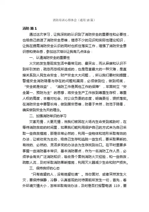 消防培训心得体会（通用18篇）