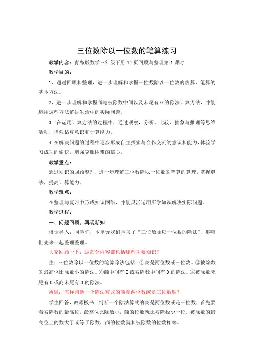 三位数除以一位数除法笔算练习
